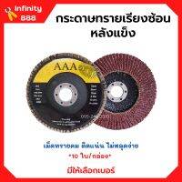 กระดาษทรายเรียงซ้อน หลังแข็ง AAA (10 ใบ/กล่อง)