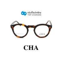 CHA แว่นสายตาทรงหยดน้ำ HC-16046-C3 size 46 By ท็อปเจริญ