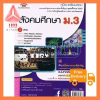 สังคมศึกษา ม.3 ใช้ดี ช้าไม่ได้แล้ว