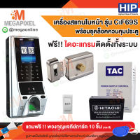 HIP CiF69S เครื่องสแกนใบหน้า เครื่องสแกนหน้า ลายนิ้วมือ อ่านบัตร และรหัสผ่าน เพื่อบันทึกเวลาและควบคุมประตู พร้อมชุดอุปกรณ์ควบคุมประตู