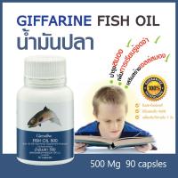 FISH OIL 500 มก. 90 แคปซูล น้ำมันปลา น้ำมันตับปลา DHA EPA (ตรากิฟฟารีน)