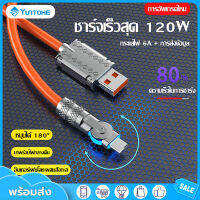 180 ° หมุนได้ 120W 6A Super Fast Charge Cable สาย JK Type-C Liquid ซิลิโคนสาย USB สาย Micro USB 1M สายข้อมูล Bold สาย iPhone สำหรับ 14 14Plus 13 13Pro MAX 12 11 X XR 7 6 5 iPad