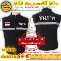 ราคาชุดละ 648 บาท​ เสื้อกั๊ก​ แบบ​อย่างดี​ ช่างภาพ เครื่องหมาย​ 3​ ชิ้น(แบบมี​ตีนตุ๊กแก)​ กดสั่งซื้อ​ แล้วแชทมาแจ้งขนาดเสื้อ​ deedee2pakcom