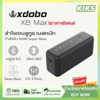 ลำโพงบลูทูธ XDobo X8 Max - 100W กำลังขับขี่ พร้อมเสียง Super Bass 2.2 และรองรับการเล่นเพลงผ่าน USB ที่มีคุณภาพเยี่ยม