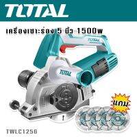 TOTAL เครื่องเซาะร่องใบพัดคู่ 5 นิ้ว TWLC1256 กำลังไฟ 1500w (ขดลวดทองแดงแท้) แถมฟรี !!! ใบตัด 4 ใบ