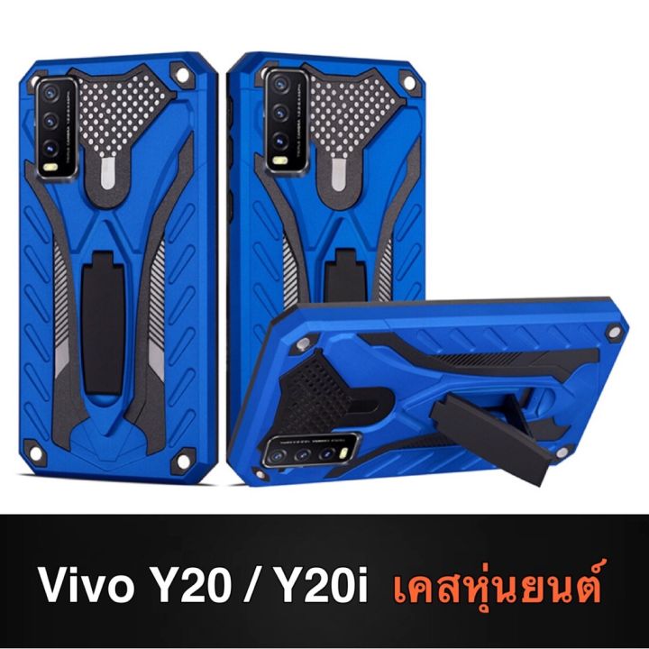 case-vivo-y12a-y20-y20i-y12s-เคสโทรศัพท์-วีโว่-เคสหุ่นยนต์-เคสไฮบริด-มีขาตั้ง-เคสกันกระแทก-ส่งจากไทย