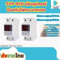 ชิโนทามเมอร์ SVP-916 ปรับอุปกรณ์ป้องกันไฟกระชากแรงดันสูงชั่วขณะรีเลย์จำกัด Current Protection