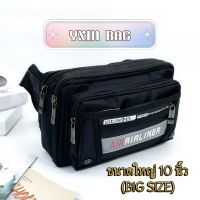 [YXIN]กระเป๋าคาดเอวคาดอก 9811# กระเป๋าพ่อค้าแม่ค้าสวยทันสมัย ขนาดใหญ่/BIG