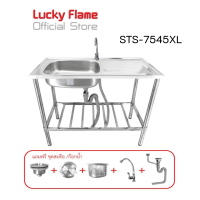 อ่างล้าง ซิงค์ล้างจาน สเตนเลส Lucky flame รุ่น STS-7545XL สแตนเลสทั้งตัว 304 หนา 0.6 มม.(ขนาด75x45x81.5 ซม.) สินค้าพร้อมส่ง