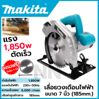 ? MAKITA เลื่อยวงเดือน 7 นิ้ว รุ่น 589N 1,850W (ตัดเอียงได้) มอเตอร์ ทองแดงแท้ (AAA)