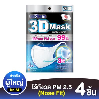 แมสปิดปาก kf94 n95 แมสปิดจมูก แมสเด็ก แมสผู้ใหญ่ UNICHARM ยูนิชาร์ม หน้ากากป้องกัน PM 2.5 ขนาด M 4 ชิ้น Mask หน้ากากผ้า แมสผ้า แมสเกาหลี ราคาพิเศษ