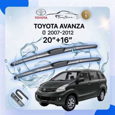 ก้านปัดน้ำฝนรถยนต์ ใบปัดน้ำฝน TOYOTA  AVANZA ปี 2007 - 2012 ขนาด 20 นิ้ว , 16 นิ้ว (รุ่น 1 หัวล็อค U - HOOK)