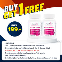 [ซื้อ 1 แถม 1] วิตามินบีรวม ฟาร์มาเทค มัลติวิตามินบี Pharmatech Vitamin B1 B2 B3 B5 B6 B7 B9 B12 Vitamin B complex วิตามิน บี1 บี2 บี3 บี5 บี6 บี7 บี9 บี12