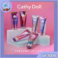 Cathy Doll Perfume Lotion 150ml. โลชั่นน้ำหอมเข้มข้น บำรุงผิวกาย คุณภาพเคาน์เตอร์แบรนด์