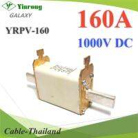 ฟิวส์ใบมีด DC Solar ขนาด 1000V 160A เฉพาะฟิวส์ไม่รวมฐาน รุ่น YRPV-160A1000V