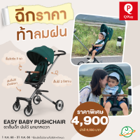 QPlay Easy Baby Pushchair - รถเข็นเด็กแบบพกพา 4 in 1