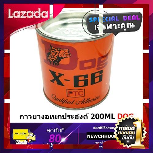 โปรโมชั่นพิเศษ-รีบซื้อก่อนของหมด-dog-x-66-กาวยางอเนกประสงค์-ตราหมา-200ml-sale-ราคาพิเศษ