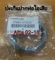 ส่งฟรี  ประเก็นปากท่อไอเสีย Toyota ALTIS ปี 2002-2018 (174510C010)  แท้เบิกศูนย์