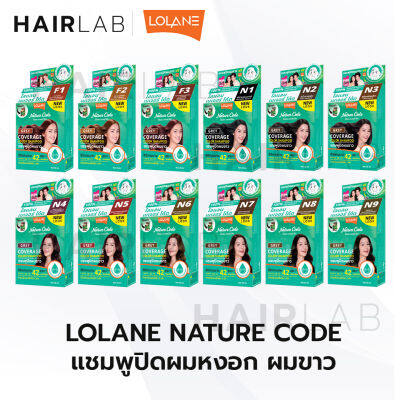 พร้อมส่ง รวมสี แถมถุงมือ Lolane Nature Code โลแลน เนเจอร์โค้ด แชมพูปิดผมขาว ปิดหงอก แชมพูย้อมผม ไร้แอมโมเนีย