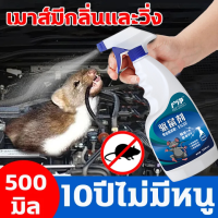 ฉีดทีหนึ่งอยู่นานได้ 180 วันสเปรย์ไล่หนู สเปย์ไล่หนู สเปรย์ไล่หนูรถ 500ml