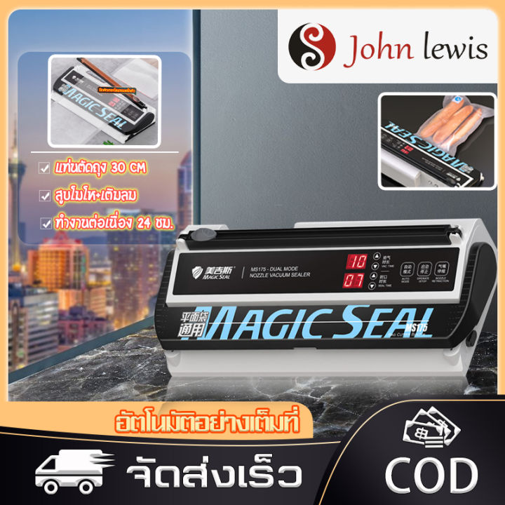 เครื่องแพ็คสูญญากาศ-เครื่องซีลถุง-รุ่น-ms175-พร้อมถุงแว๊คคั่ม-10-ใบ-การันตีคุณภาพจาก-magic-seal-แท้จากบริษัท-เครื่องซีลสูญญากาศ-มีการรับประกัน-1-ปี-เครื่องซีลสุญญากาศ-เครื่องซีลสูญ-เครื่องซีลสูญา-เครื