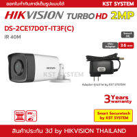 DS-2CE17D0T-IT3F(C) (3.6mmพร้อมAdapter) กล้องวงจรปิด Hikvision HDTVI 2MP