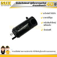 มอเตอร์กระป๋องฉีดน้ำ SUZUKI CARRY ซูซูกิ แครี่ (38410M74L10-000) แท้