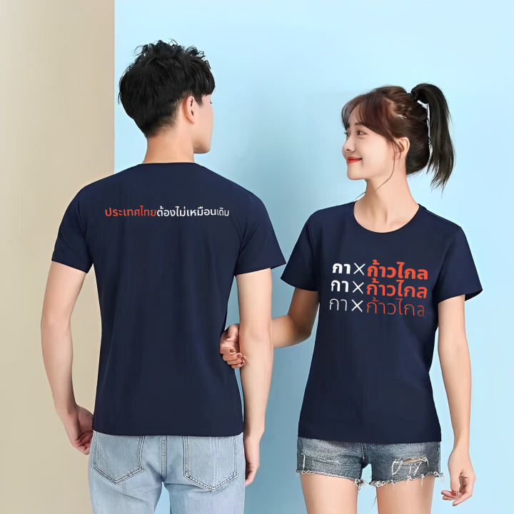 s-5xl-เสื้อยืด-กาก้าวไกล-สีขาว