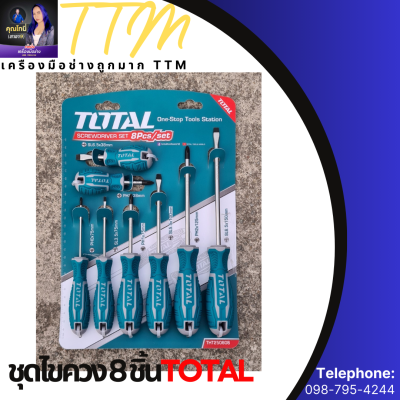 ไขควงTotal ชุด (ปากแบน+ปากแฉก) 8 ตัวชุด รุ่น THT250608