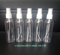 ขวดสเปรย์พลาสติกใส่ ขนาด 100ml (แพ็ค 5 ชิ้น)