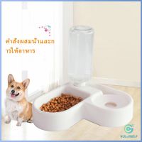 Yolanda ทรงหัวใจ เข้ามุม ชามอาหารสัตว์เลี้ยง ชามใส่อาหารและน้ำ 2in1 ชามเข้ามุม Pet bowl