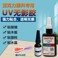 uv glue strong shadowless glue transparent acrylic plastic special coffee table glass ultraviolet glue diy no bubbles