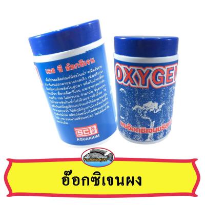 OXYGEN ผงอ๊อกซิเจนบริสุทธิ์ แอสซี ออกซิเจน สำหรับเคลื่อนย้ายปลา ไฟดับ ให้อากาศปลา 1 กระปุก