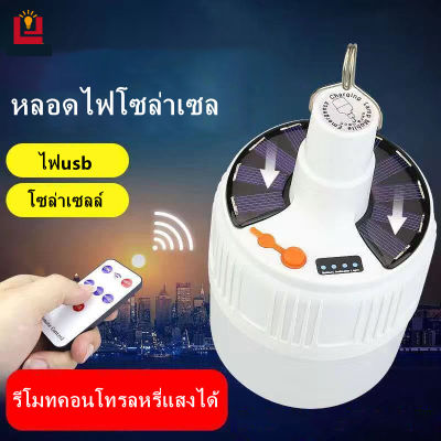 YONUO หลอดไฟไร้สายหลอดไฟ led ไร้สายหลอดไฟ led โซลาเซลหลอดไฟ led ติดบ้านไฟledโซล่าเซลล์หลอดไฟโซล่าเซลล์ไฟledไฟ โซล่าเซลล์ ledไฟledหลอดไฟพกพา