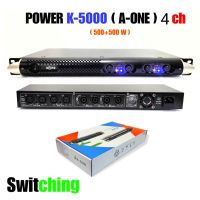 Power Class D Switching เพาเวอร์ แอมป์ 4 ชาแนล 500Wx4 A-ONE K-5000 ใช้กับลำโพงขนาด 10/12/15 Poweramplifier ขยายเสียงลำโพง