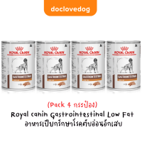 (Pack 4 กระป๋อง) Gastrointestinal low fat โฉมใหม่ สูตรเดิม สำหรับสุนัขตับอ่อนอักเสบ