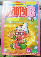 หนังสือการ์ตูน อุลตร้า B 10 เล่ม 10 ตอน จบในเล่ม / ดาวพระศุกร์