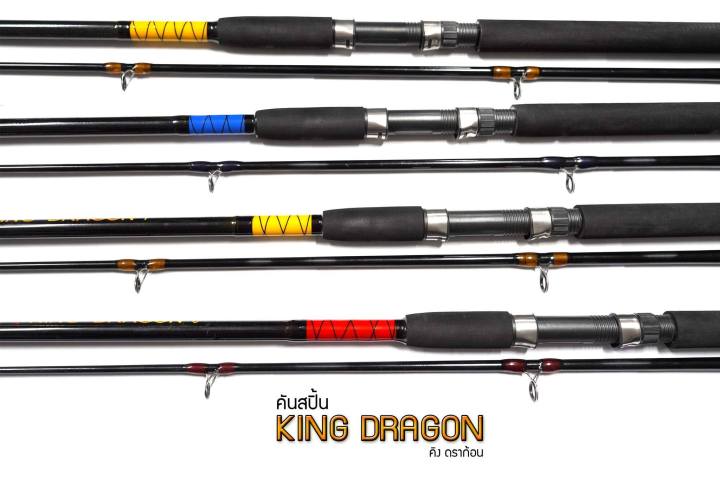 คันตกหน้าดิน-king-dragon-คันสปินนิ่ง-รุ่น-คิงส์ดราก้อน-เป็นคันไฟเบอร์ผสมคาร์บอน-แบบ-2-ท่อน-ต่อกลาง-เวท-10-20lb