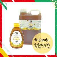 น้ำผึ้งดอกลำไย 530g + น้ำผึ้งแกลลอน 1.5 kg ตรา B BOTANY แบบเติม น้ำผึ้งเดือน 5 บริสุทธิ์ น้ำผึ้งแท้ 100% ขวดบีบ พกพา