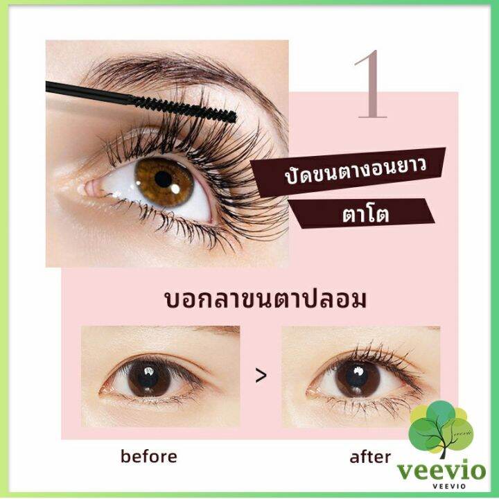 veevio-มาสคาร่า-ขนตางอนยาว-อย่างเป็นธรรมชาติ-มาสคาร่ากันน้ำ-mascara-มีสินค้าพร้อมส่ง