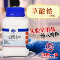 Ammonium oxalate monohydrate AR Shanghai pure chemical experiment test analysis reagent 500 g g is its west gansu chemical