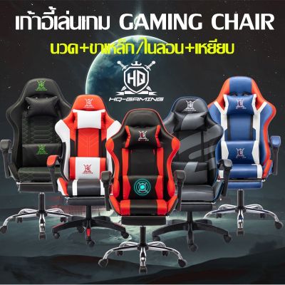 【Xmas】เก้าอี้เกมมิ่ง ปรับความสูงได้ Gaming Chair มีนวด+ที่รองขา+ขาเหล็ก เล่นคอมหรือนอนได้ เก้าอี้เกมมิ่ง เก้าอี้สำนักงาน