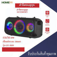 ABL ลำโพงบลูทูธพกพา ลำโพงตั้งโต๊ะ รุ่น GY-2606 10W ระยะเชื่อมต่อ10เมตร ใช้งานยาวนาน แถมฟรี ไมค์ลอย รับประกัน1ปี