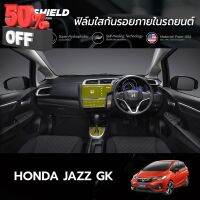 ฟิล์มใสกันรอยภายในรถยนต์ Honda Jazz GK ปี 2017-ปัจจุบัน (ฟิล์ม TPU ไม่ทิ้งคราบกาว) #สติ๊กเกอร์ติดรถ #ฟีล์มติดรถ #ฟีล์มกันรอย #ฟีล์มใสกันรอย #ฟีล์มใส #สติ๊กเกอร์ #สติ๊กเกอร์รถ