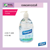 เจลแอลกฮอล์ Al-Gel ทำความสะอาดมือ ยี่ห้อ Teepol ขนาด 470 ml