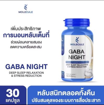 Molecule Gaba Night โมเลกุล กาบา ไนท์ ** 1 กระปุก 30 แคปซูล**