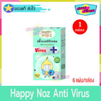 Happy Noz สติ๊กเกอร์หัวหอม กล่องสีเขียว (จำนวน 1 กล่อง) แฮปปี้ โนส (6 แผ่น/กล่อง)  HappyNoz แฮปปี้โนส