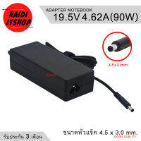 Adapter Notebook 19.5V 4.62A (90w) ขนาดหัว 4.5x3.0 มม. (หัวเข็ม) อะแดปเตอร์ โน๊ตบุ๊ค แถมฟรีสายไฟ AC 1.5 เมตร สายหนา 3 มม. (รับประกัน 3 เดือน)