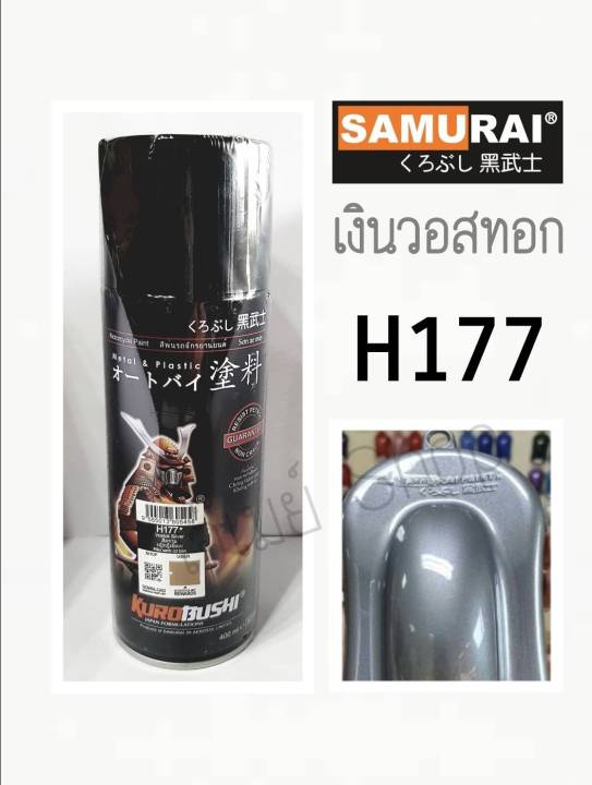 สีสเปรย์ซามูไร-samurai-เบอร์-h177-สีเงินวอสทอก-ขนาด-400-ml