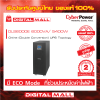 Cyberpower UPS เครื่องสำรองไฟ อุปกรณ์สำรองจ่ายไฟ OLS Series รุ่น OLS6000E 6000VA/5400W รับประกันศูนย์ 2 ปี